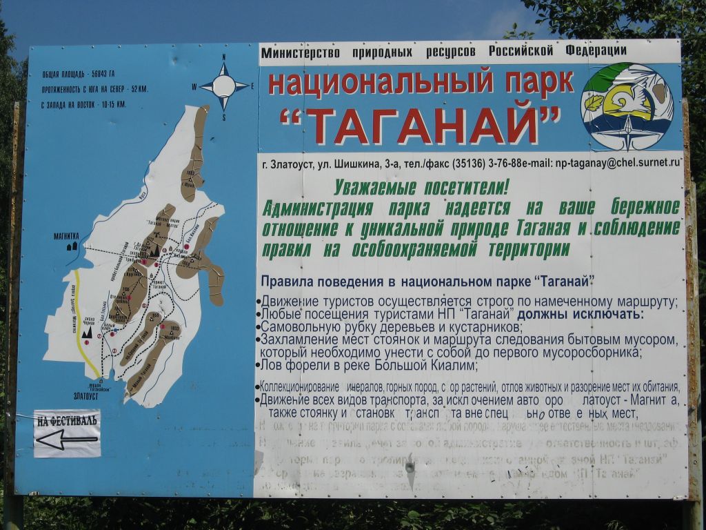 Таганай национальный парк официальный сайт